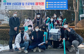 제 1회 IT 학부 스터디형 팀 프로젝트 해커톤(2021년 겨울방학) 사진