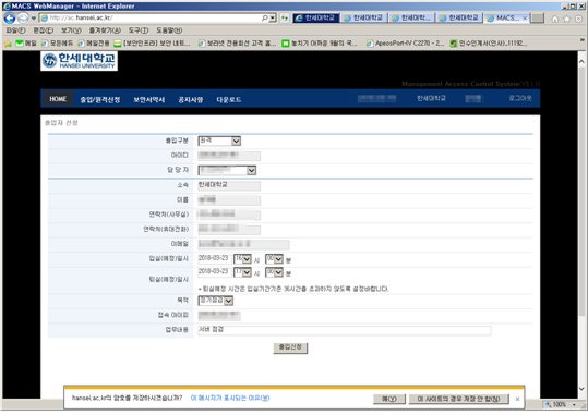 원격 접근 통제 시스템 신청 화면에서 출입구분 셀렉박스 원격을 선택하고 아이디, 담당자, 소속, 이름, 연락처(사무실), 연락처(휴대전화), 이메일, 입실(예정)일시, 퇴실(예정)일시, 목적, 접속 아이피, 업무내용을 입력하고 출입신청 버튼 클릭