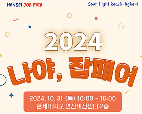 2024 jobfair