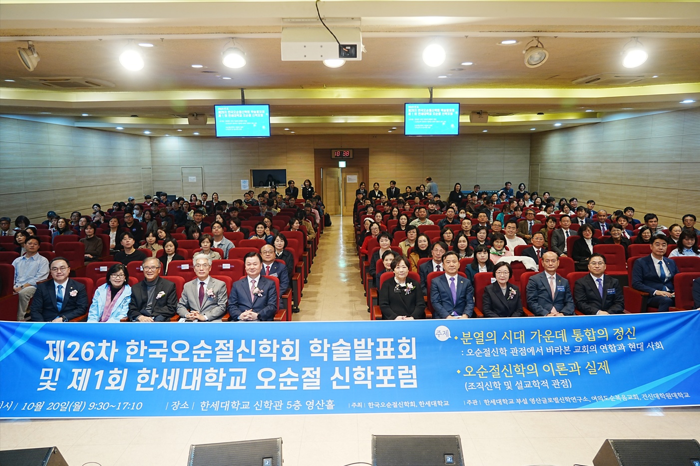 제1회 한세대학교 오순절 신학포럼 성료 대표이미지