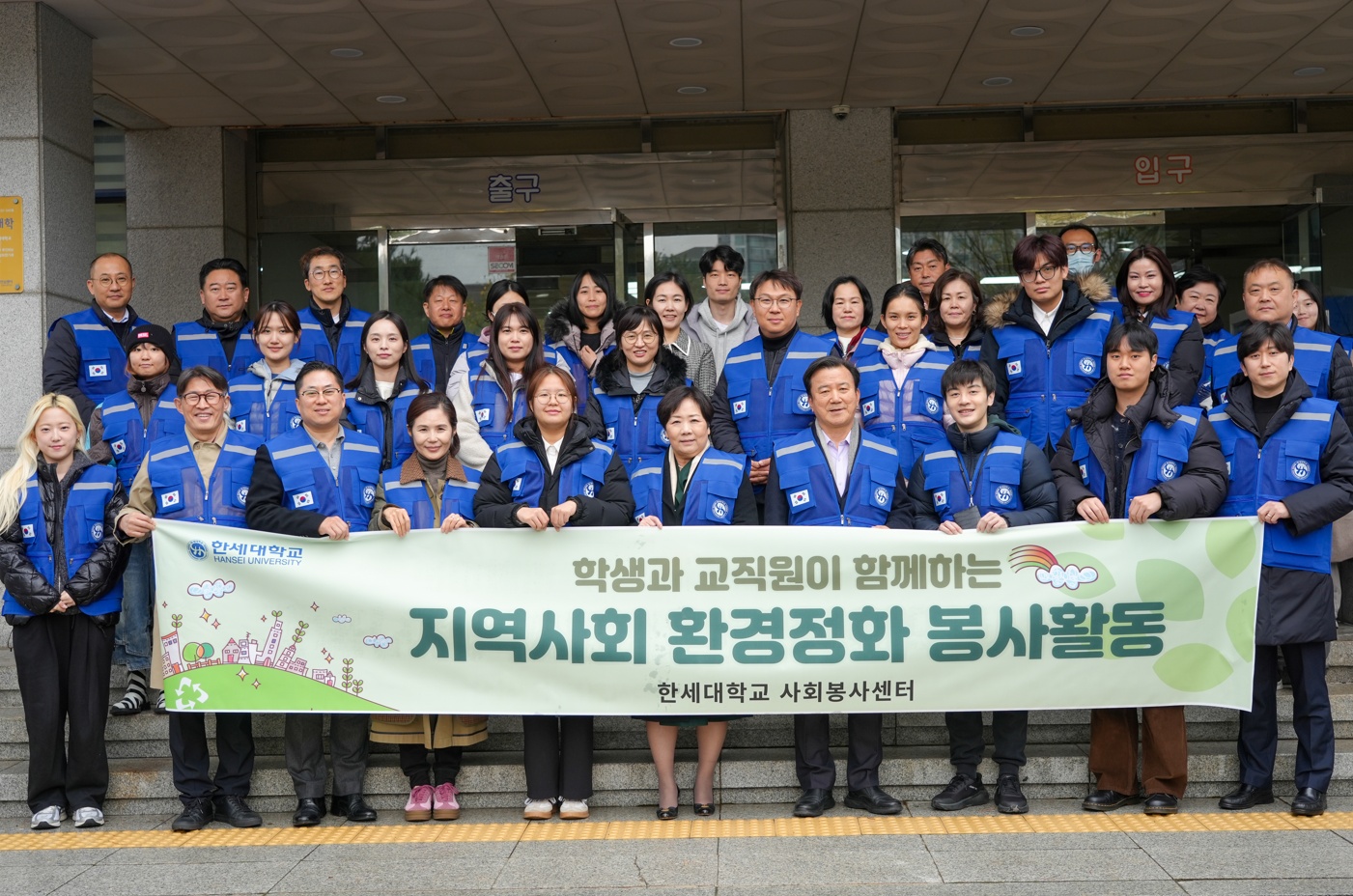 한세대학교 지역사회에서 ESG 플로깅 봉사활동 전개 대표이미지