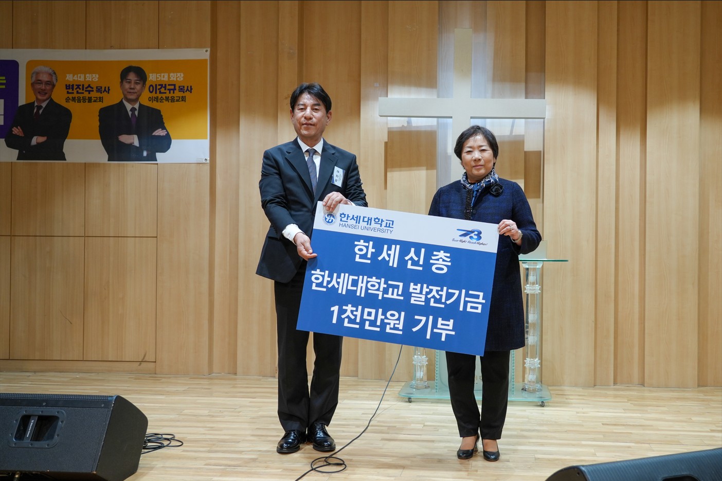 한세대 신학대학원 총동문회 발전기금 전달식 대표이미지